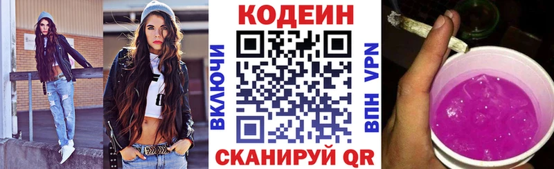 Codein напиток Lean (лин)  Лангепас 
